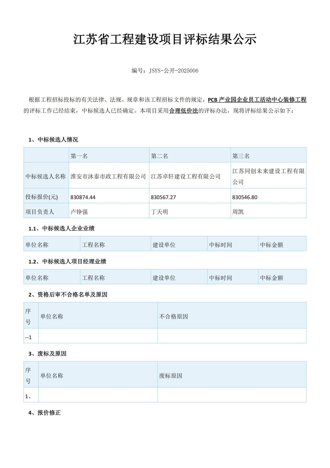 中標候選人公示(2)_01.jpg
